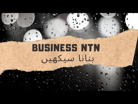 How to get Business NTN 2019 I Technical Information Portal