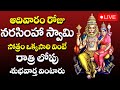 Sunday evening devotional song  sri lakshmi narasimha karavalamba stotram  telugu bhakti songs