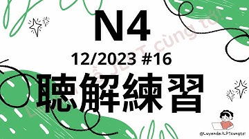 (Nghe là Đỗ) 聴解練習 N4 12/2023 #16 - Choukai N4 - Luyện Nghe N4 - Listening Full Answer