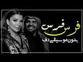 فرس فرس بدون موسيقى دفوف فقط اصالة وحسين الجسمي اغاني بدون موسيقى رقص دف