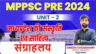 L19||संग्राहलय||याद किया क्या ||NEW SYLLABUS ||MPPSC PRE 2024\\BY D.C. SIR