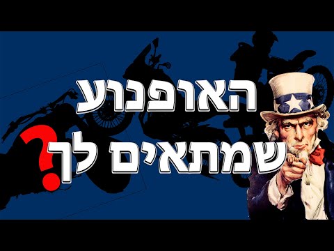 וִידֵאוֹ: איך בוחרים קטנוע גירו