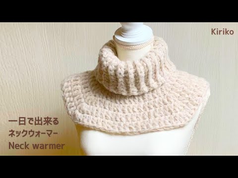 Can be done in one day] How to crochet a fluffy neck warmer - YouTube