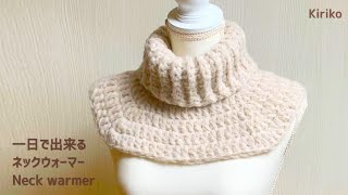 Can be done in one day] How to crochet a fluffy neck warmer - YouTube