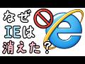 なぜインターネットエクスプローラーは消えたのか?【小学生でもわかる・ざっくり解説】