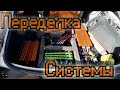 Монобренд DL AUDIO. Часть 1.Полная переделка системы