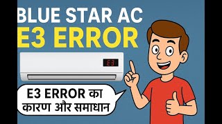 Full Blue Star AC E3 Error: Causes and Solutions at Home | AC Repair Hindi News