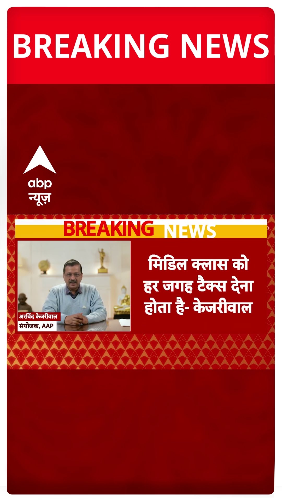 Delhi elections 2025: AAP ने मिडिल क्लास को लेकर केंद्र सरकार से कर दी बड़ी मांग | #shorts