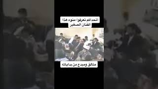 اتحدى احد يعرف منو هذا الفنان الصغير