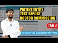 Patient entry test report  doctor margin in pathology lab management software  part  g10