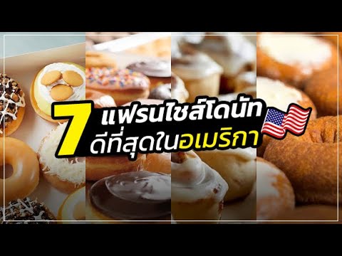 วีดีโอ: โดนัทที่ดีที่สุดในไมอามี่