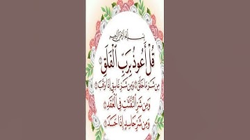 الشيخ ياسر الدوسري سوره الفلق