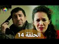 الحب والفخر الحلقة 14 مترجمة للعربية نسخة 2023 الحب والفخر الحلقة 14 مترجمة للعربية نسخة 2023