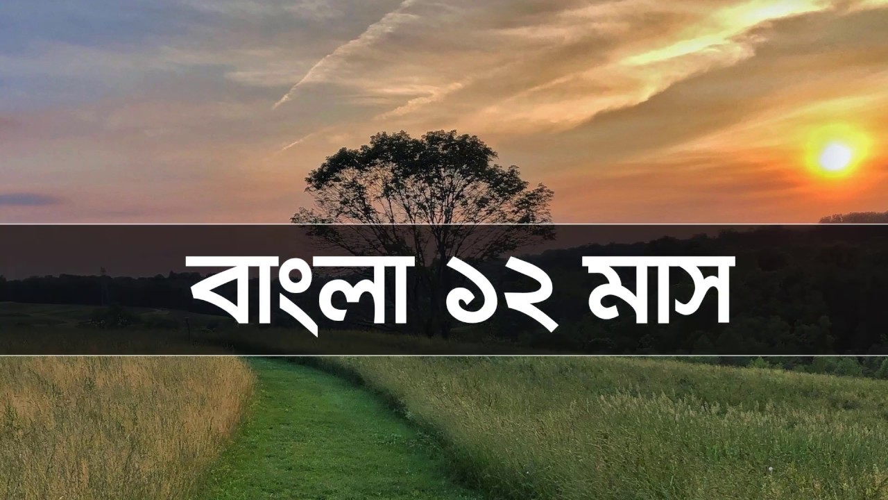 Bangla 12 Months Name YouTube