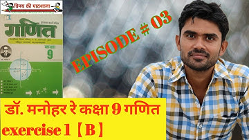 Class 9th math Dr.Manohar Re Exercise 1【B】