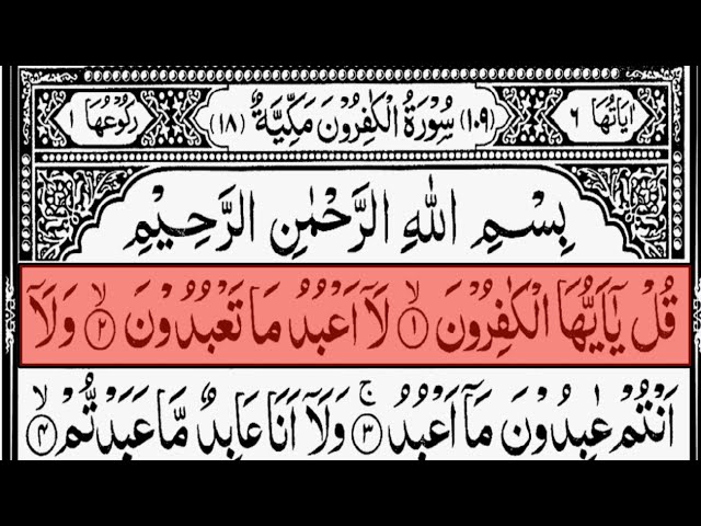 Surah Al Kafirun , Beautiful Recitation , Tilawat e Quran Pak class=