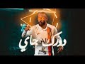 مهارات وأهداف نيمار دورك جاي ويجز Dorak Gai Wegz Neymar Official Music Video 2020 