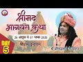 Aniruddhacharya ji Live Stream!! bhagwat katha 30.10.2020!! DAY 5 !! vrindavan dham