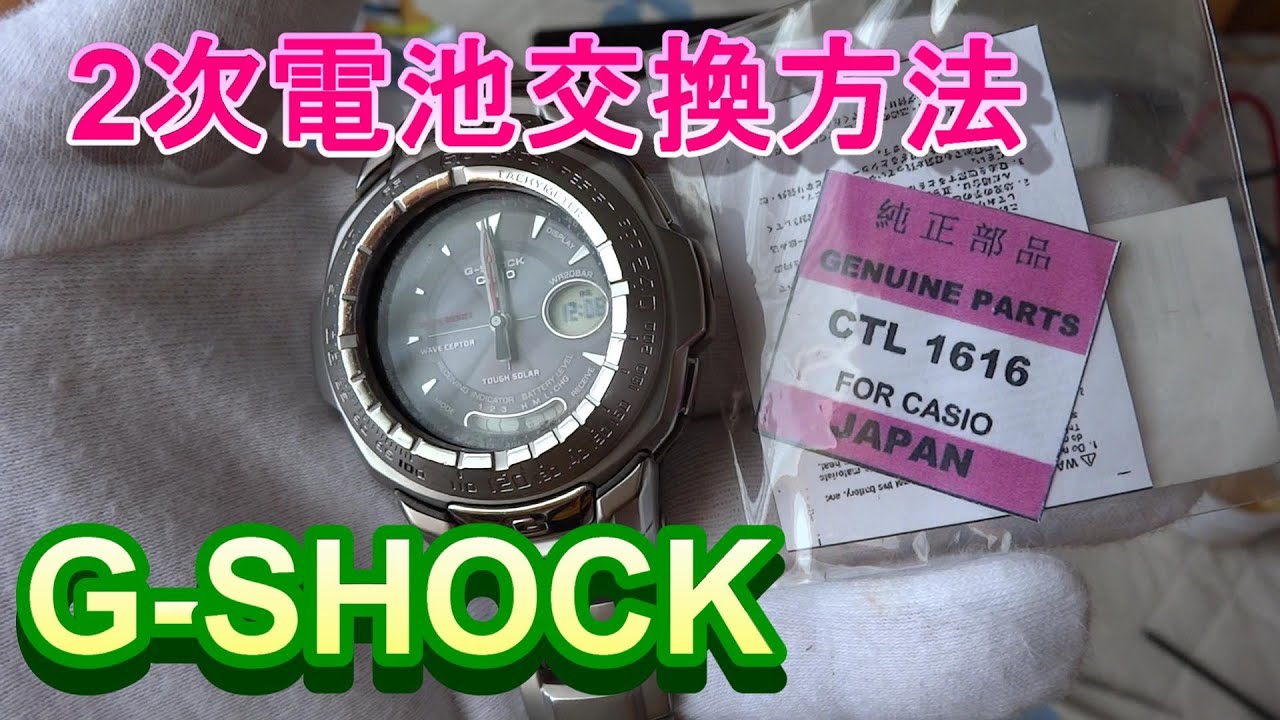 G-SHOCK GW-056J 二次電池とパッキン 新品に交換済み 美品