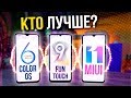 Я ее выбрал - ТОП ОБОЛОЧКУ! Xiaomi, Realme или Vivo?