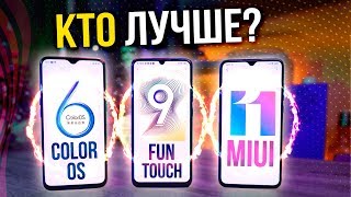 Я ее выбрал - ТОП ОБОЛОЧКУ! Xiaomi, Realme или Vivo?