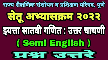 सेतू अभ्यास उत्तर चाचणी सातवी गणित| Bridge course post test class 7| Setu abhyas post test 7th maths
