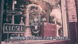 周杰倫 - 說好不哭feat. (五月天阿信) | 高音質 / 動態歌詞版