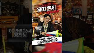 00년생 26세 경진생 l 2025년 용띠운세▲Full 영상 보러가기 l 위의 링크를 클릭!