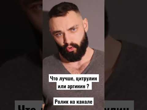 Аргинин или цитрулин ? Лучшие донаторы оксида азота