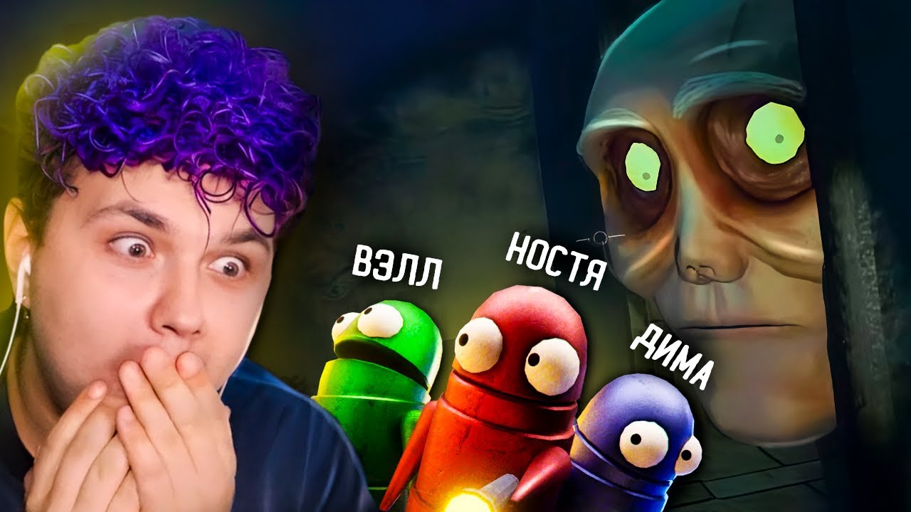 REPO с друзьями/твич Милс Кел