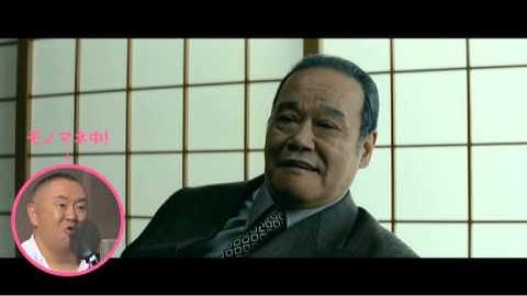 『アウトレイジ ビヨンド』松村邦洋アフレコ特別予告編