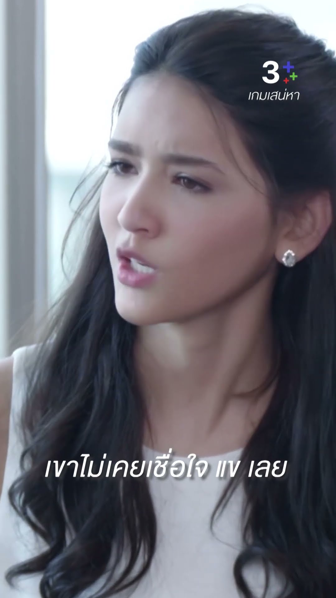 สิ่งที่ต้องการจากเขา มันไม่ใช่ความรับผิดชอบ #เกมเสน่หา #เจมส์จิรายุ #ไอซ์อามีนา #ละครช่อง3