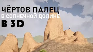 Моделирование ландшафтов в 3D