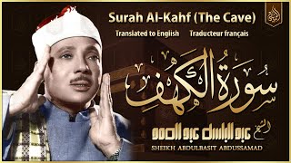 سورة الكهف( قرآن يوم الجمعة ) الشيخ عبد الباسط عبد الصمد - Surah Al Kahf Abdulbasit Abdussamad