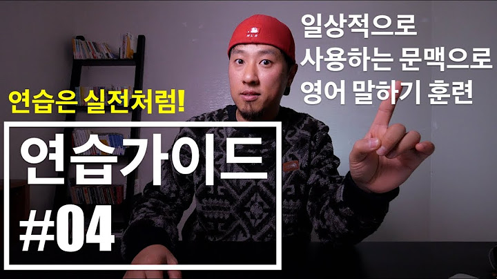 🥊 영어회화 | 연습가이드 #04 | 막 - 하고나서 ➡ 막 - 하려던 순간에 | 관거완료 시제