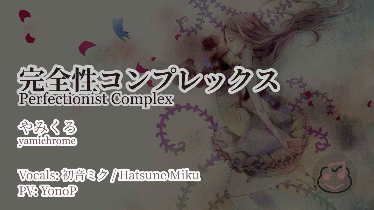 Off-Vocal Karaoke】Perfectionist Complex / 完全性コンプレックス 