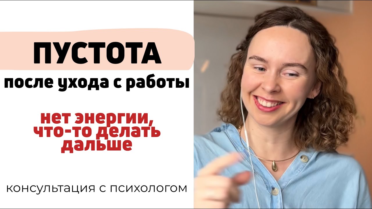 Обида на начальника после увольнения. Открытая консультация с психологом