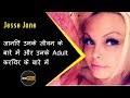 Jesse Jane Biography in Hindi | Unknown Facts about Jesse Jane in Hindi | Must Watch