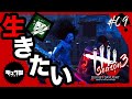 【DBD】#9 鋼の意志刺しまくった試合【デッドバイデイライト】 Dead by Daylight  se…