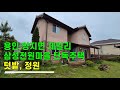 용인 양지면 제일리 삼성전원마을 전원주택 매매