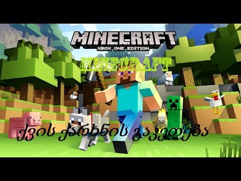 Minecraft-ში ქვის ქარხნის გაკეთება