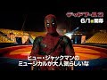 「デッドプール2」特別映像