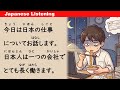 Why Don't Japanese People Quit Their Jobs? - Simple Japanese Listening (ENG SUB) #109