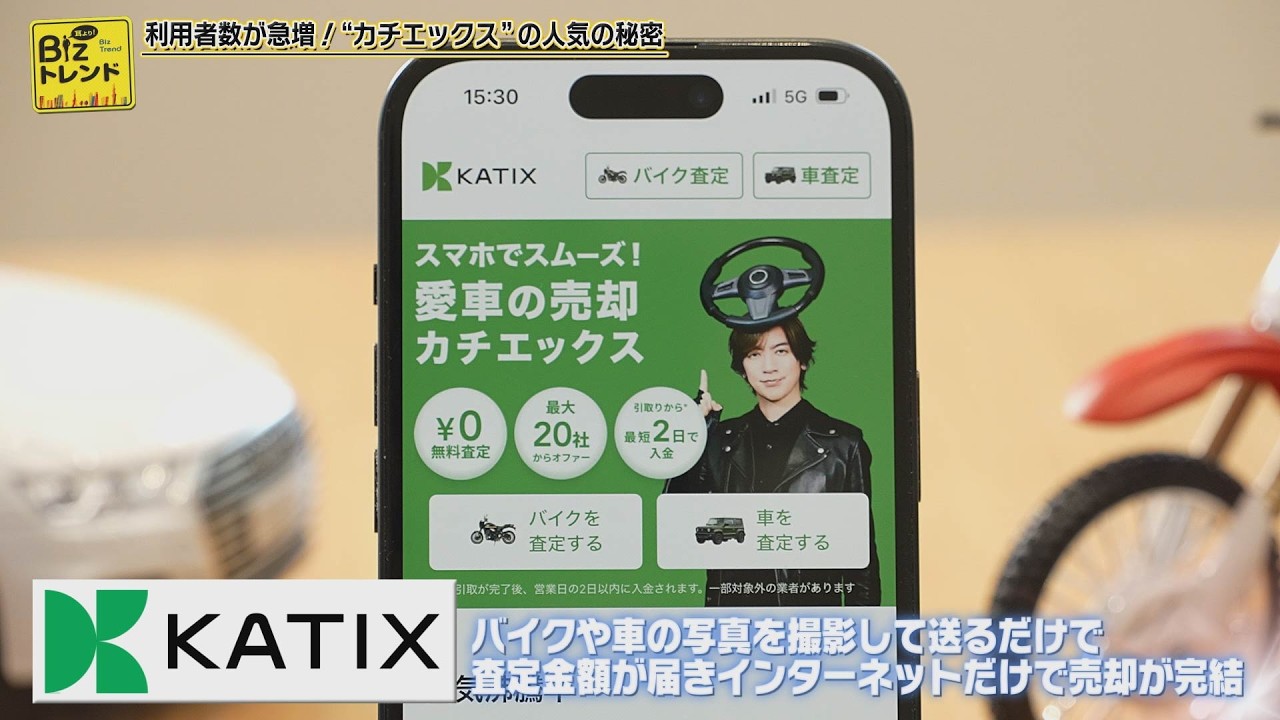 BS11】耳より！Bizトレンド「利用者数が急増！『カチエックス』の人気