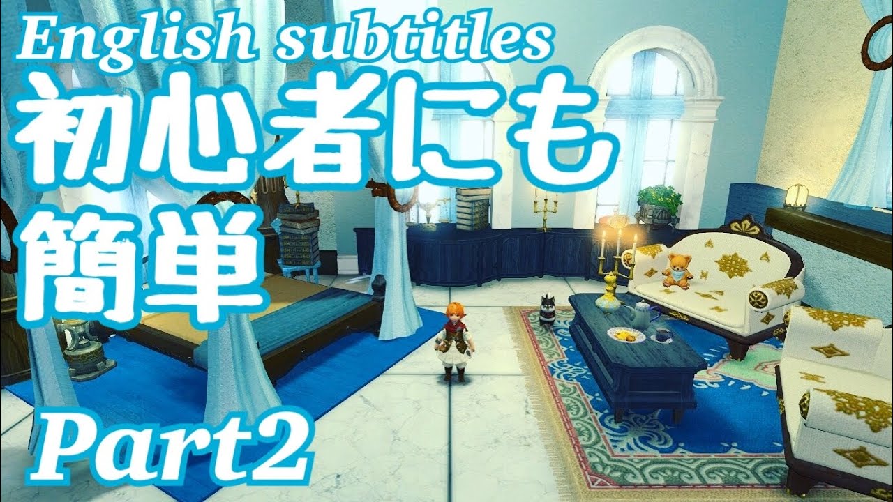 Ensubs Ff14初ハウジング Sサイズ宅内装紹介 A Walk Through Video Of My First Housing Ffxiv Small House Youtube