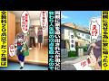【漫画】成績が悪い僕は両親に家を追い出されて祖父の家で猛勉強する事に→１ヶ月後、人生初の１００点を取ったので両親に見せる為に家に帰ったら空き屋になってた・・・【スカッと】【アニメ】【総集編】
