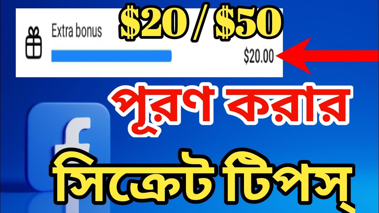 Facebook Extra Bonus | Facebook Extra Bonus 2026 | @surayatechnology