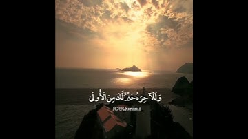 سورة الضحى للشيخ رعد الكردي