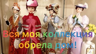 Вся моя коллекция фарфоровых статуэток! Все в доме преобразилось!