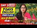 “Day 3 English Speaking Course | 7 दिन में English बोलना सीखें | Beginner to Advance